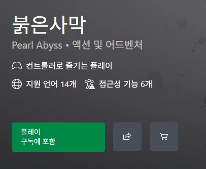 붉은사막 소유 게임 클라우드 플레이 지원_1.webp