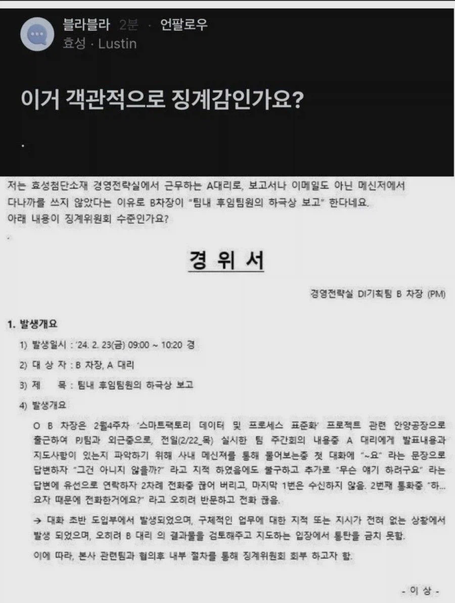 다나까로 끝나지 않았다고 하극상이라는 기열찐빠 회사_1.webp