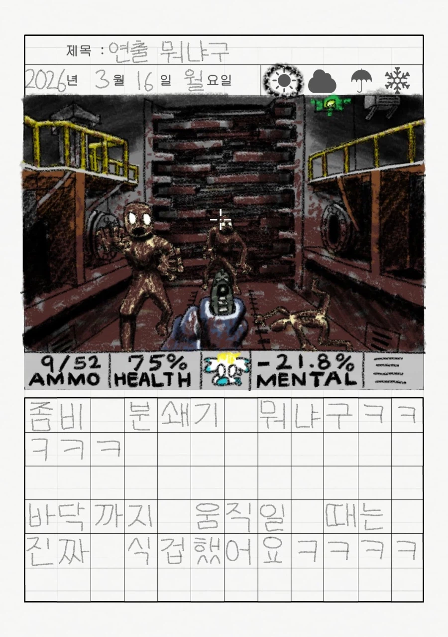 리로아의 일기 [일상 편 64_바이오하자드레퀴엠 2]_1.webp
