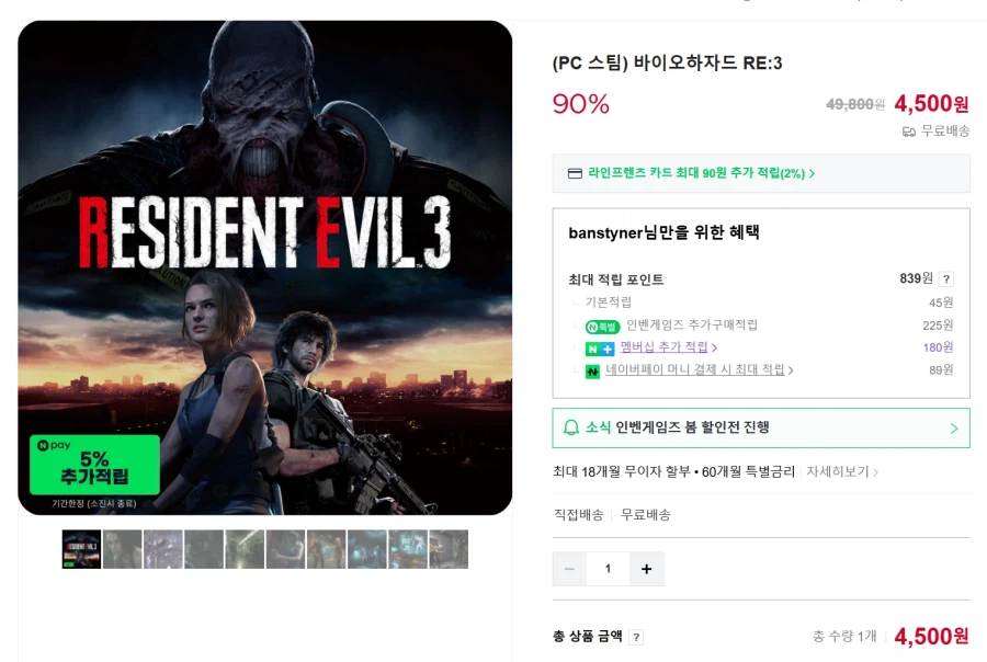 [스팀] 바이오 하자드 RE:3 4,500원. 90% 할인._1.webp