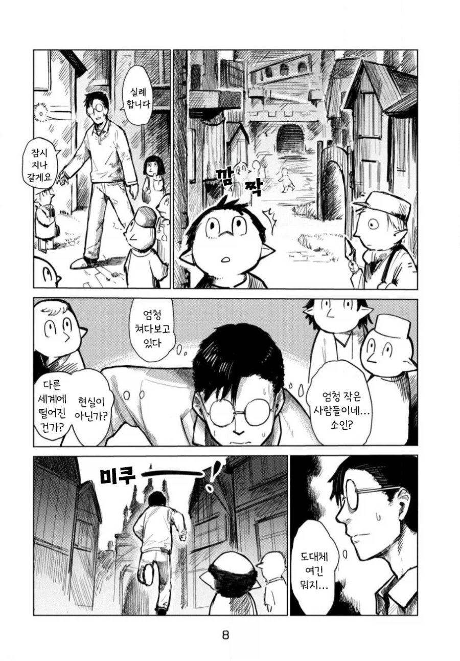 아버지의 판타지 만화.manhwa_8.webp