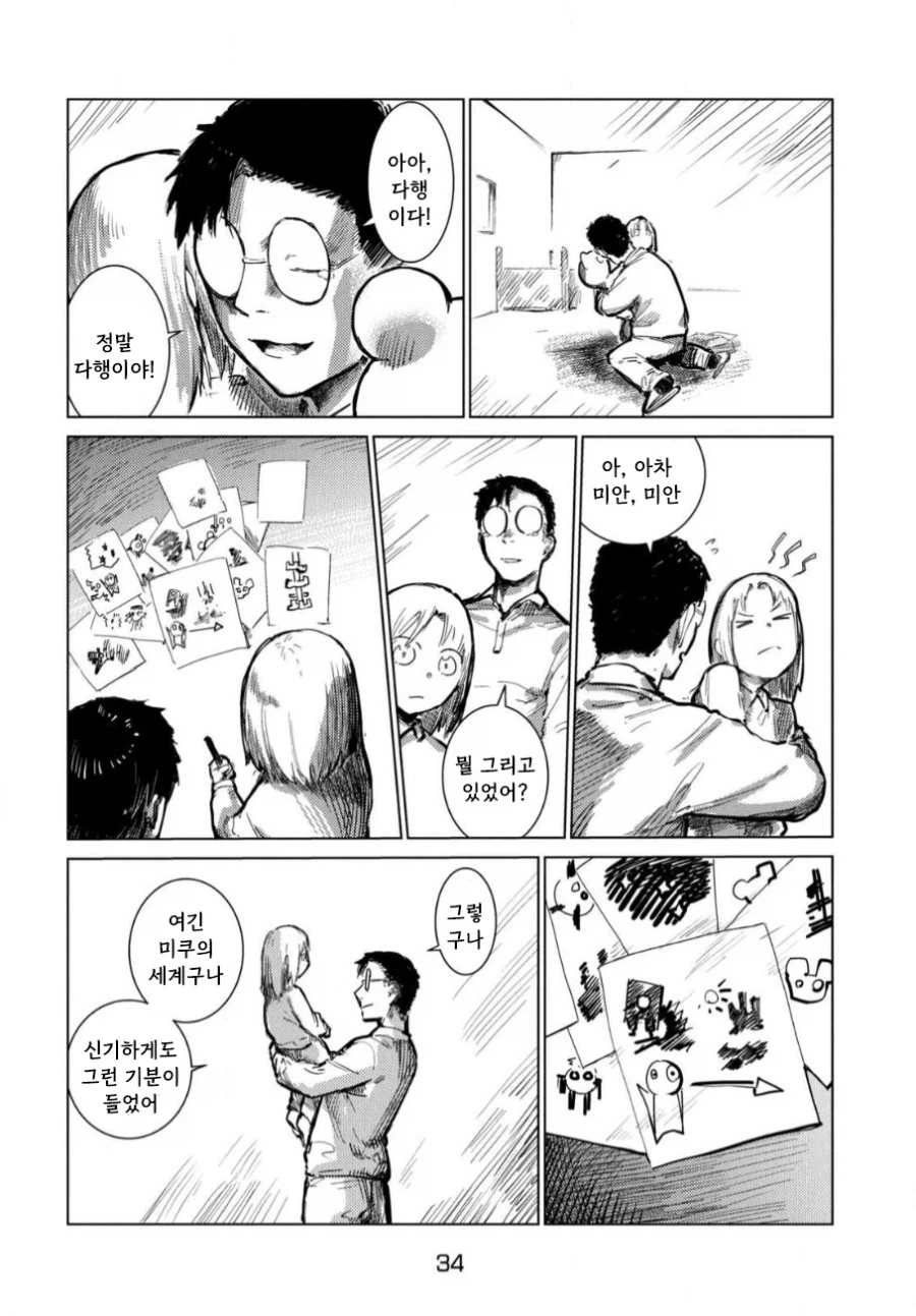 아버지의 판타지 만화.manhwa_34.webp