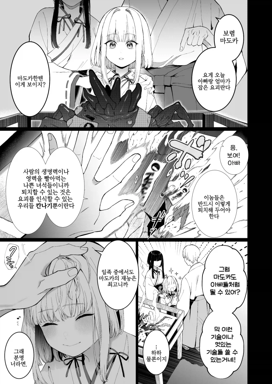 긍지높은 퇴마일족 소녀_1.webp