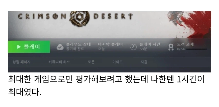 붉은사막) 개인적 최고의 평론 TOP4_2.webp