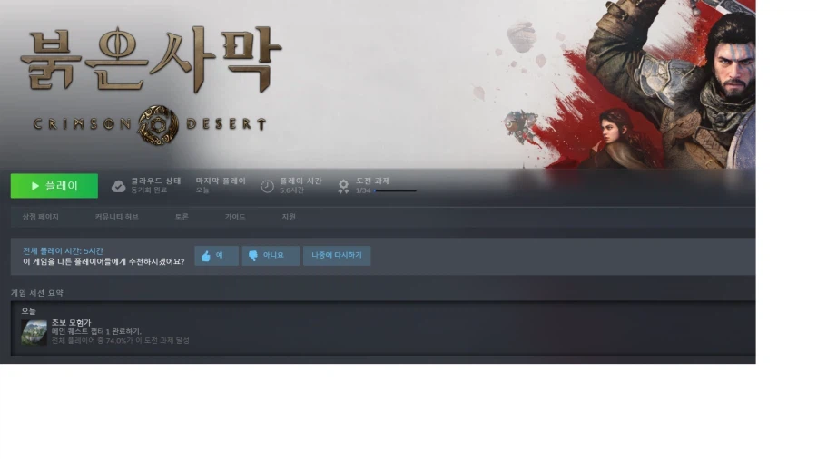 붉은사막] 5시간 정도 플레이 한 후 소감_1.webp