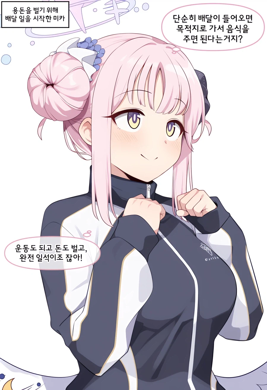 블루아카) AI)배달하는 미카_1.webp