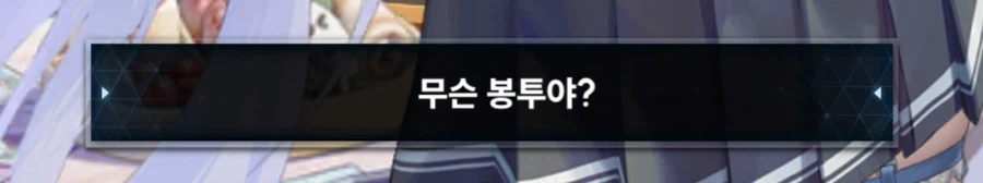 니케) 도와주세요! 퐉스련의 착정시도!!_2.webp