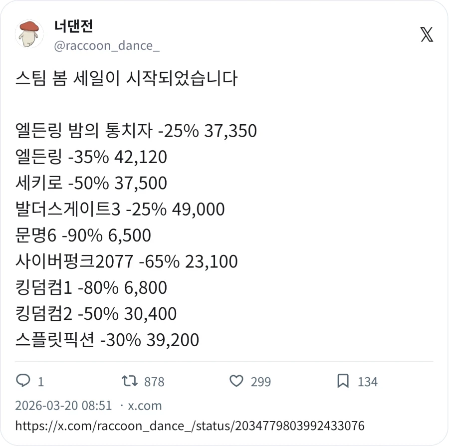 스팀 할인 히는구나_1.webp