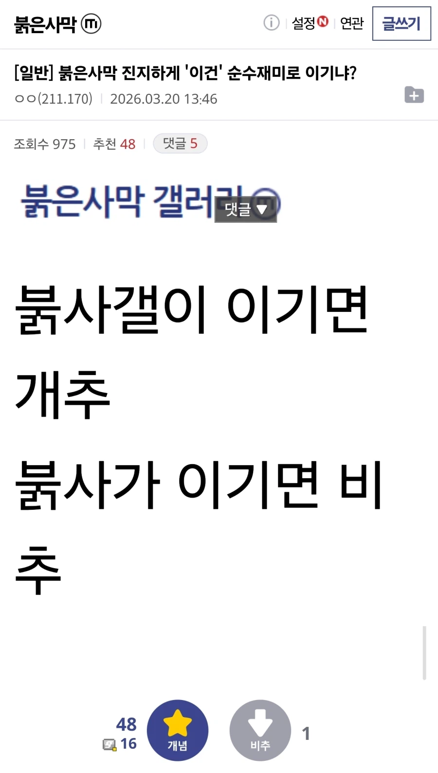 붉은사막) 올것이 와버린 갤 념글_1.webp