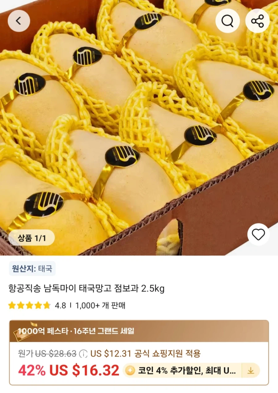 [알리]항공직송 태국망고 점보과 2.5kg(22,381원)/무료_1.webp