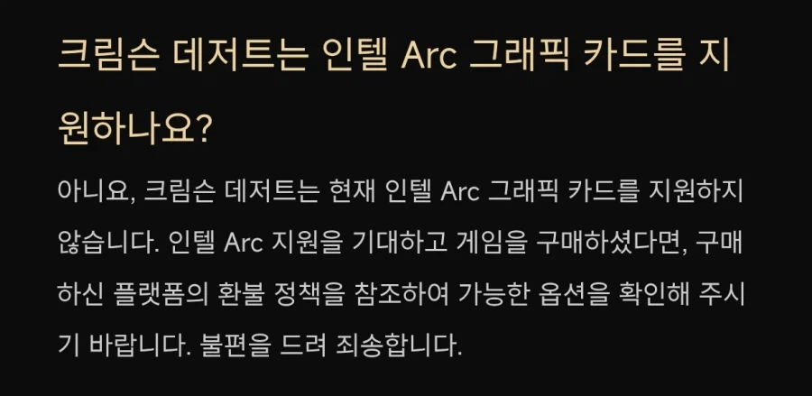 붉은사막)?? : 인텔 그래픽카드에서 동작안하는거 같은데요?_2.webp