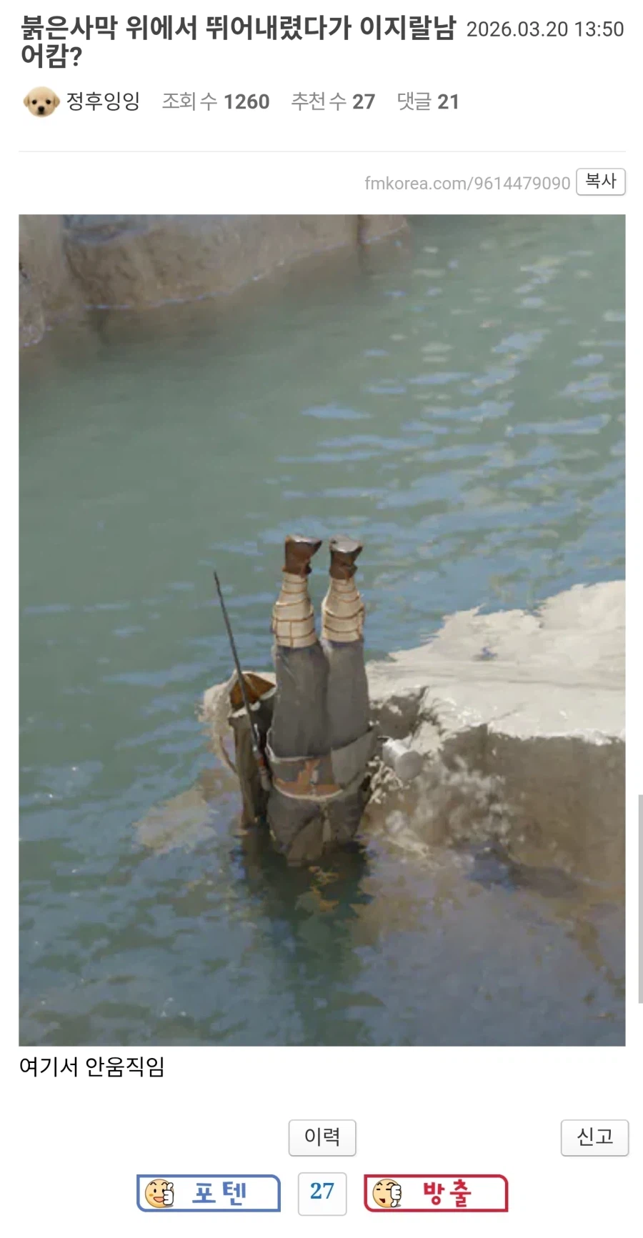 붉은사막) 꼴사납군_1.webp