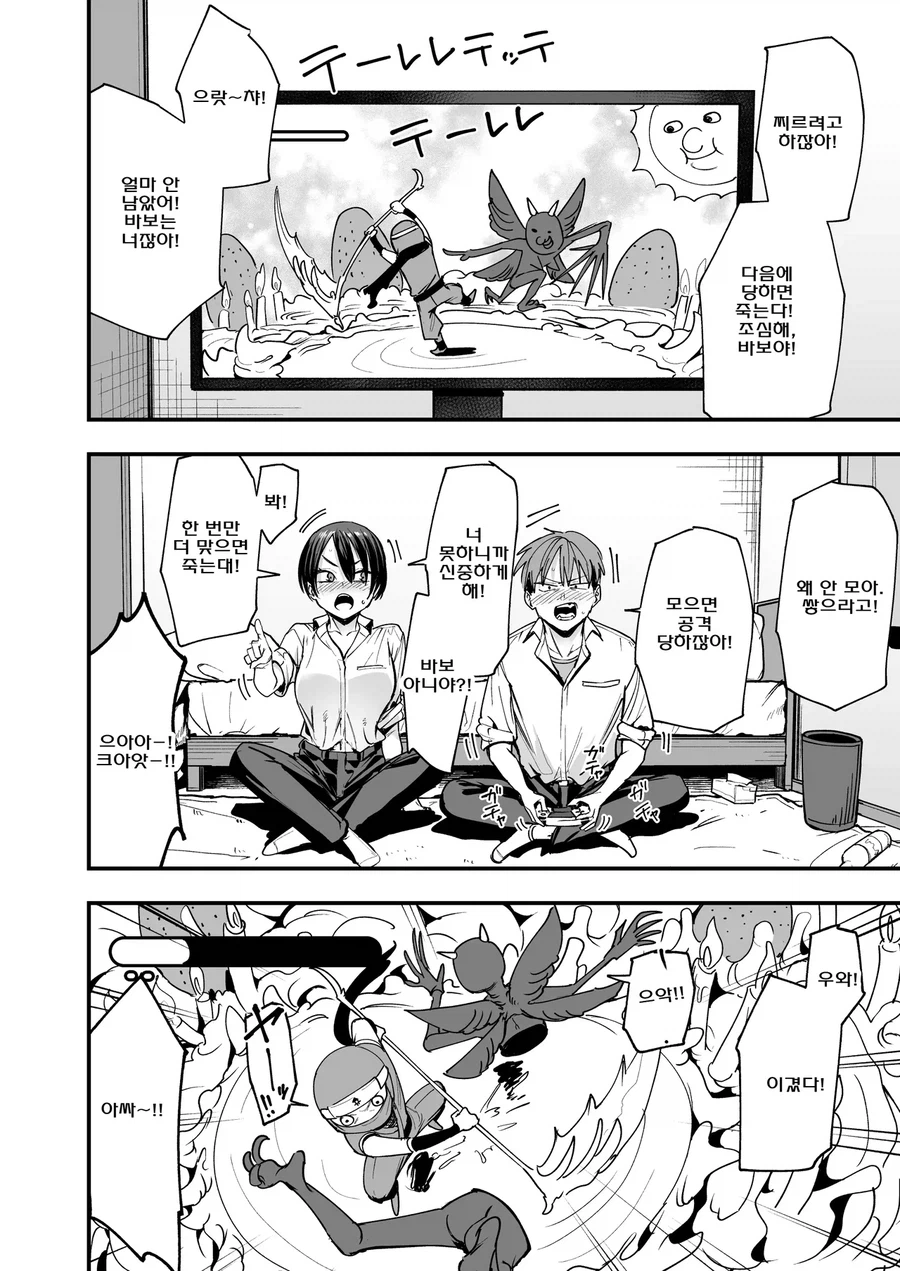 남자같으니까 무리란 소꿉친구와 사귀기 시작하는.manga_8.webp