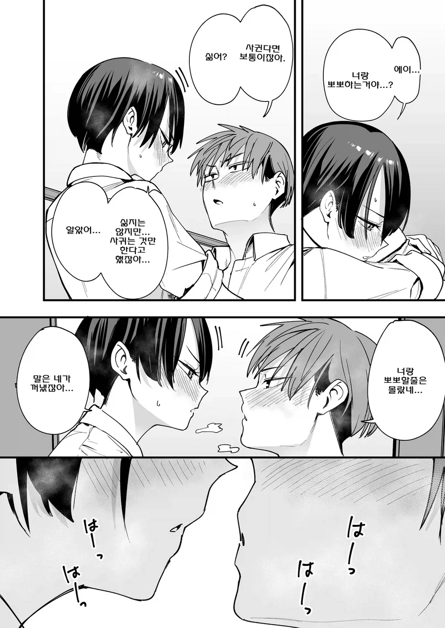 남자같으니까 무리란 소꿉친구와 사귀기 시작하는.manga_12.webp