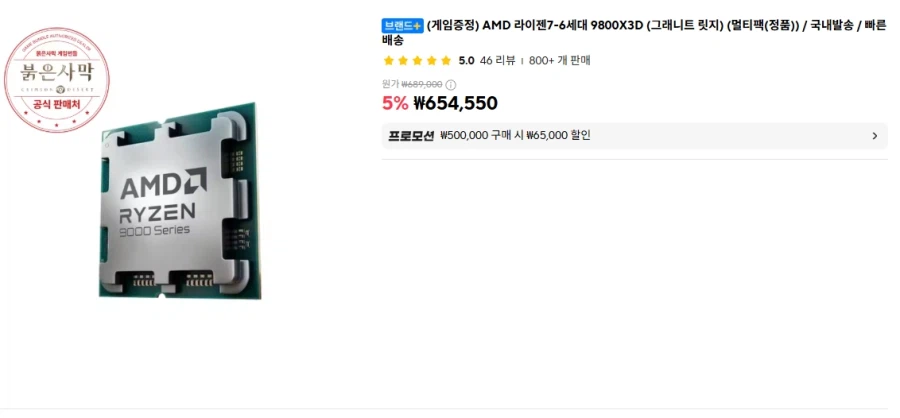 [알리](게임증정) AMD 라이젠7-6세대 9800X3D(멀티팩(정품))_1.webp