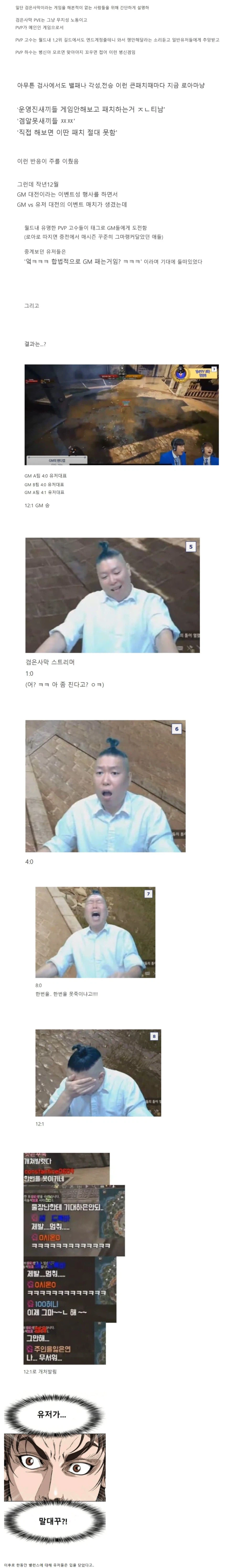 검은사막) 고점 얘기하니까 생각난 검사 GM PvP 사건.JPG_1.webp