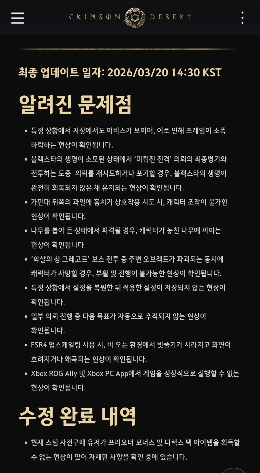 붉은사막) 얘네들 조작감은 문제점이라고 생각 안하나봄?_1.webp