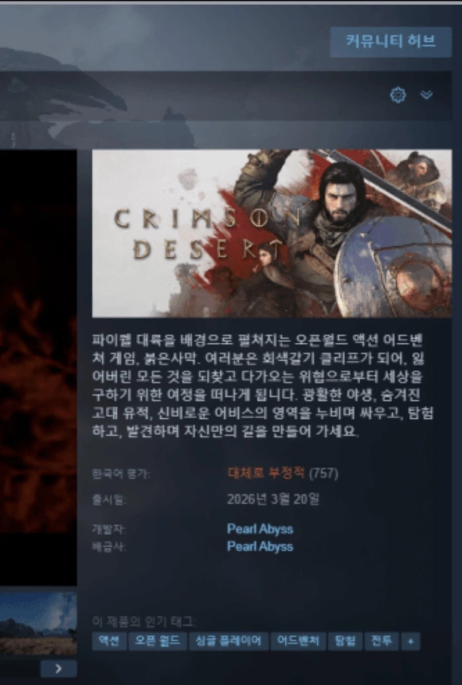 붉은사막에 결국 대부형님 오셨네요_1.webp