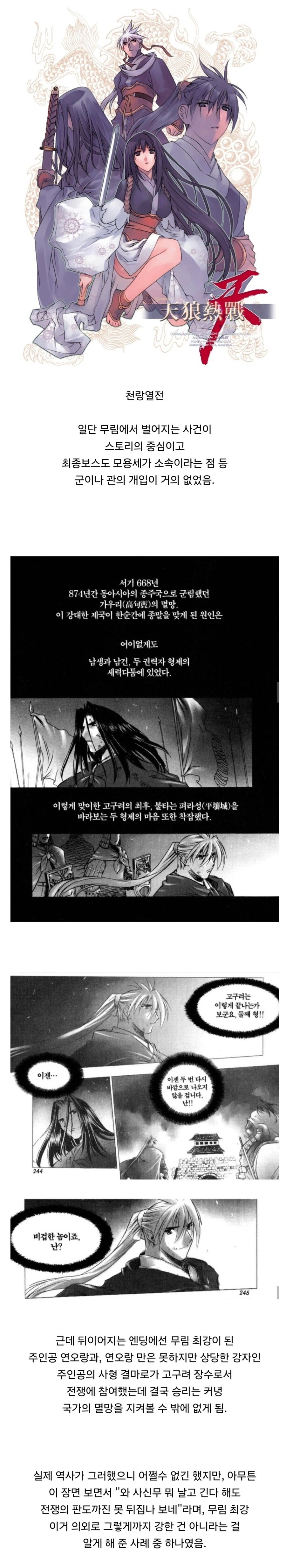 무림 최강 = 역사에 이름 한 줄 못 남기는 범부임을 알려준 작품.jpg_1.webp