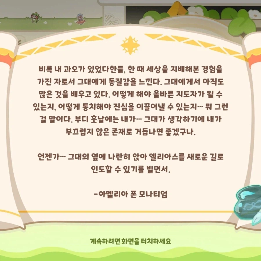 트릭컬) ('옆에 나란히'라니 직위를 찬탈하려는것인가!!)_1.webp