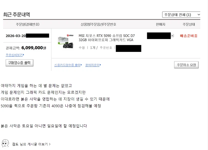 붉은사막] 주말 뱅송을 위해 만반의 준비를 마친 김도 근황.jpg_3.webp