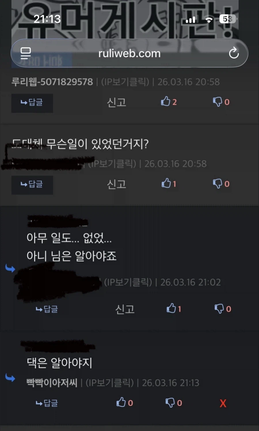 유게 로그아웃 사변 웃긴점_3.webp