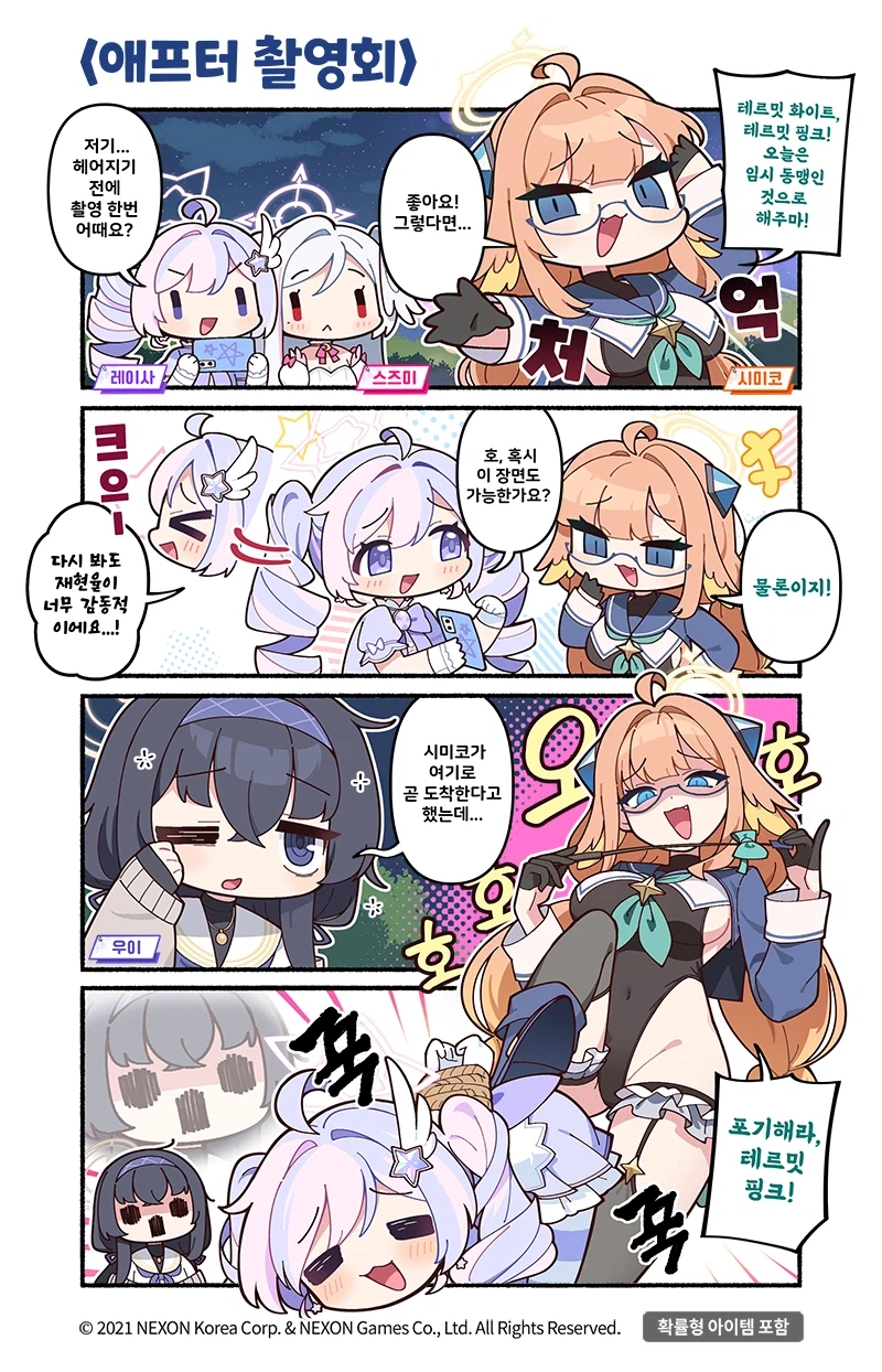 [블루 아카이브] 공식 4컷 만화 230화_1.webp