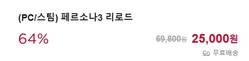 [네이버] PC STEAM 페르소나 3 리로드 [25,000원]_1.webp