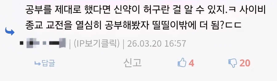 저격먹은 종교 혐오자가 웃긴 점_2.webp