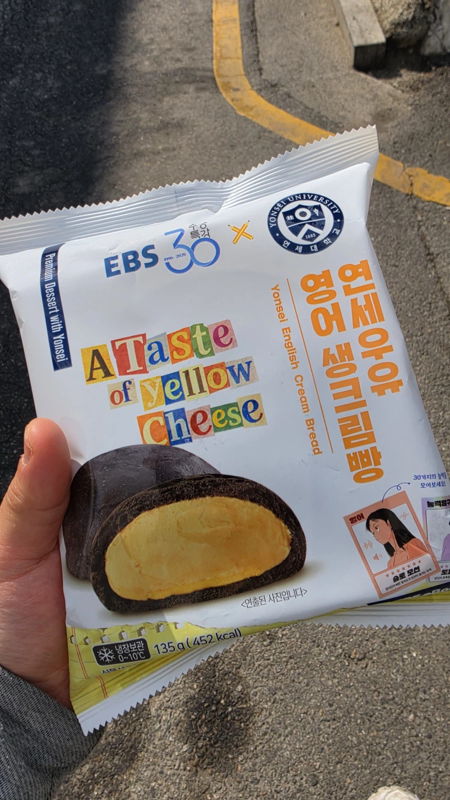 후기) 연세크림빵 EBS 콜라보 국영수크림빵 中 영어_1.webp