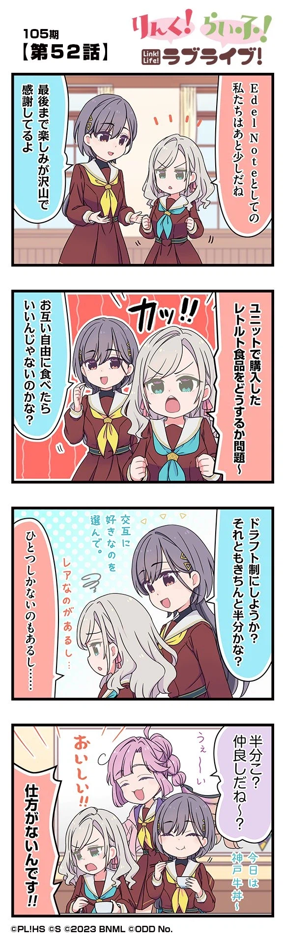 하스노소라 공식 4컷 만화 「링크! 라이프! 러브라이브!」 105기 제52화_1.webp