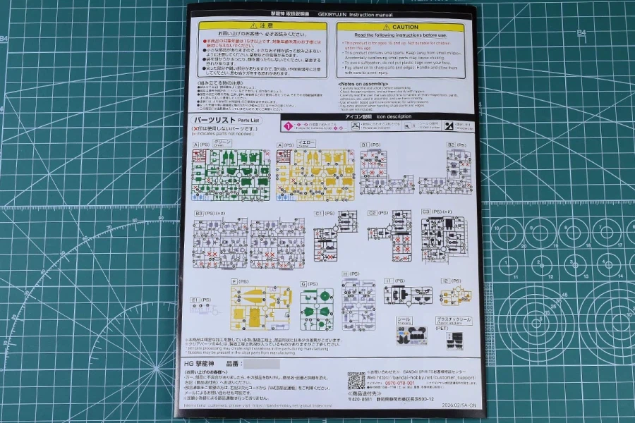 HG 격룡신 박스 / 런너 / 조립 설명서_12.webp