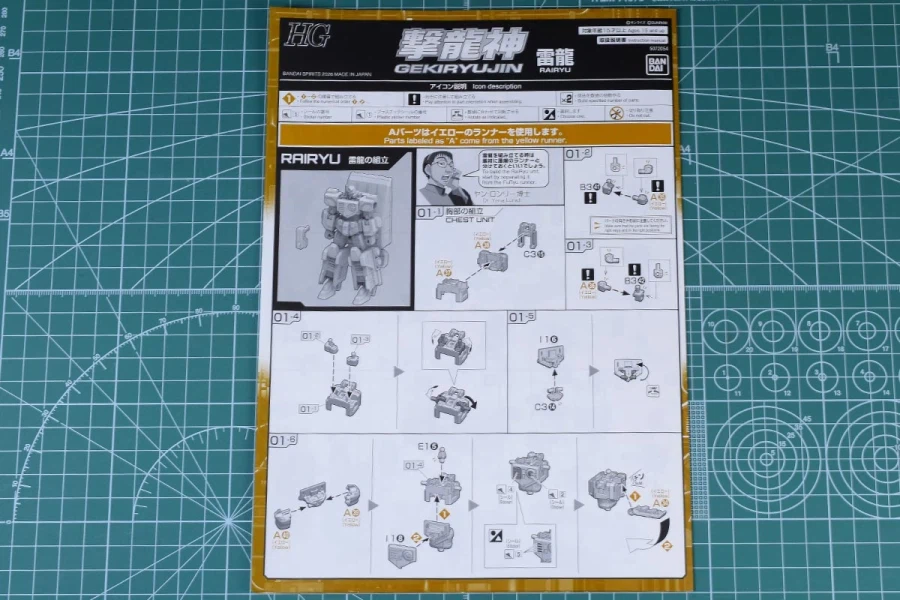 HG 격룡신 박스 / 런너 / 조립 설명서_19.webp