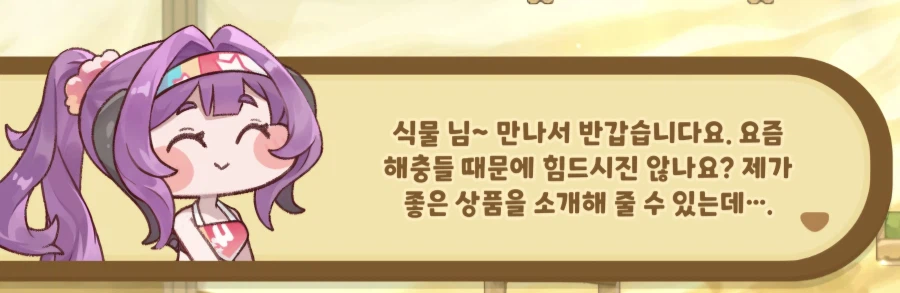 트릭컬) 캬롯 정원 2일차_4.webp