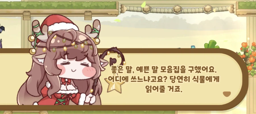 트릭컬) 캬롯 정원 2일차_6.webp