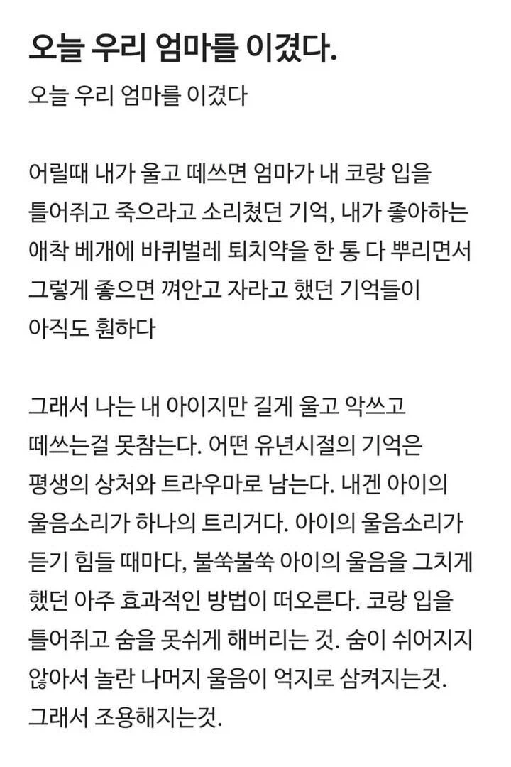 오늘 우리 엄마를 이겼다._1.webp