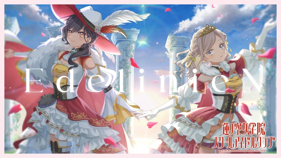 러브라이브! 하스노소라 Edel Note 「EdelinieN」 리릭 비디오 공개_1.webp