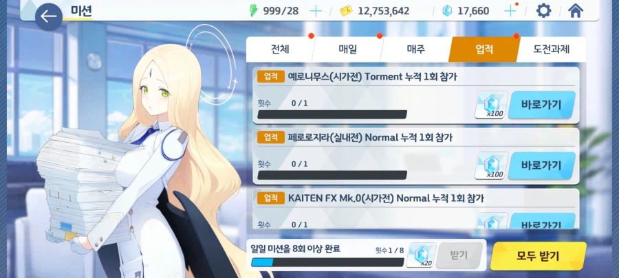 (자유 연구)총력전 보스 참가 업적의 공개 기준?_10.webp