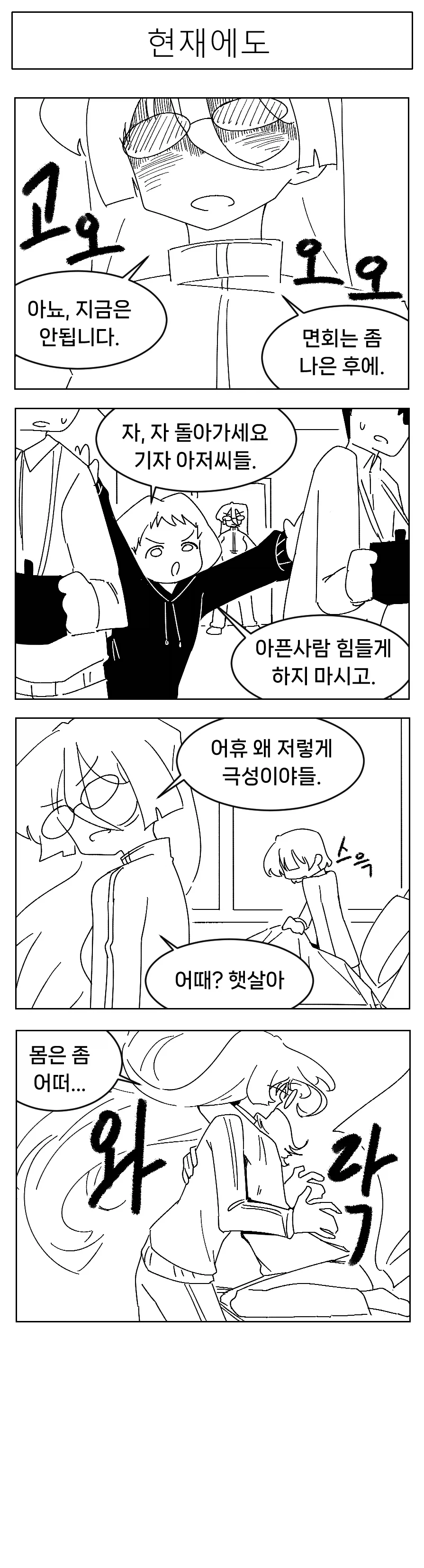 미소짓는 햇살 .10화_10.webp