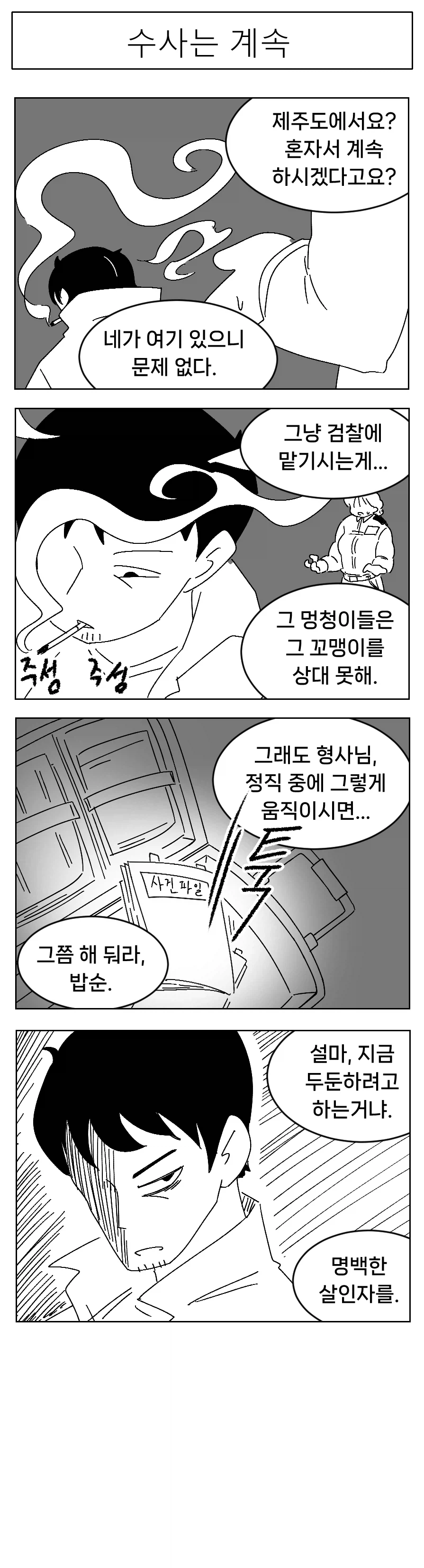 미소짓는 햇살 .10화_15.webp