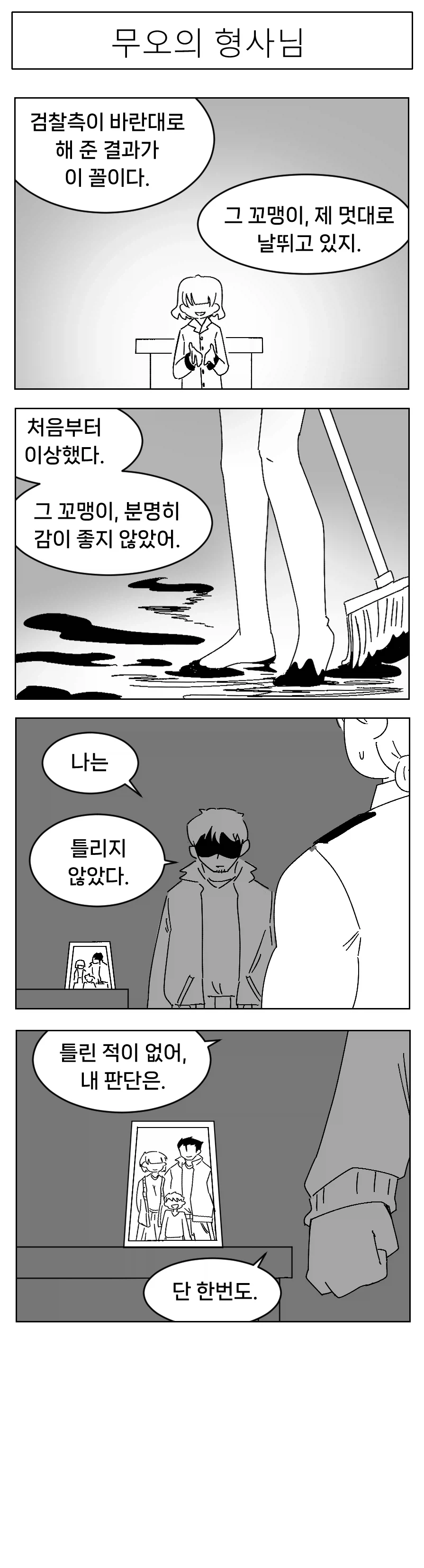 미소짓는 햇살 .10화_16.webp