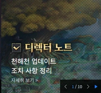 [던파] 천해천 업데이트 조치사항 정리_1.webp