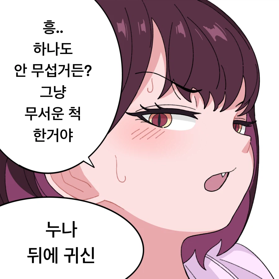 귀신이 무서운 누나 Manhwa_3.webp