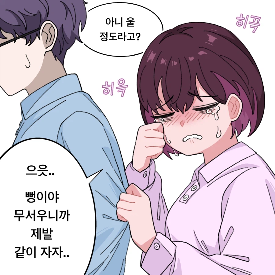 귀신이 무서운 누나 Manhwa_4.webp