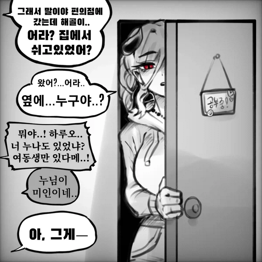 나보다 크고 강한 여동생 만화_7.webp