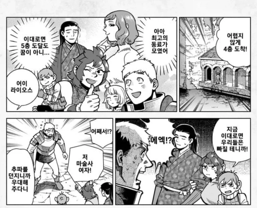 던전밥) 라이오스가 인간에게 관심 없다는건 음해에 가깝다_3.webp