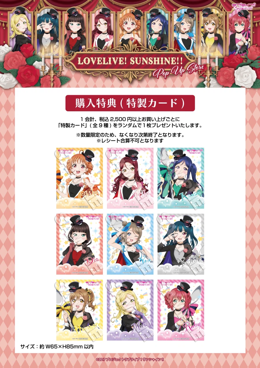 『러브라이브! 선샤인!!』 POP UP STORE in 로프트 5점포 개최_2.webp