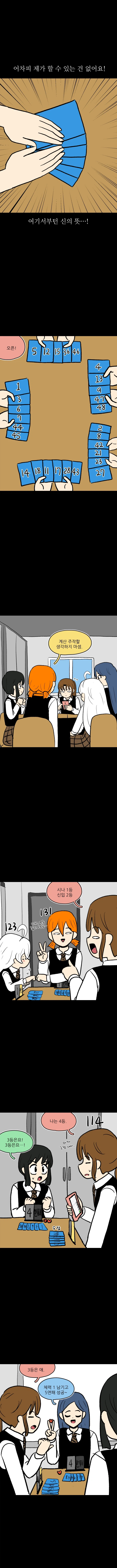 연승연패게임 2화_2.webp