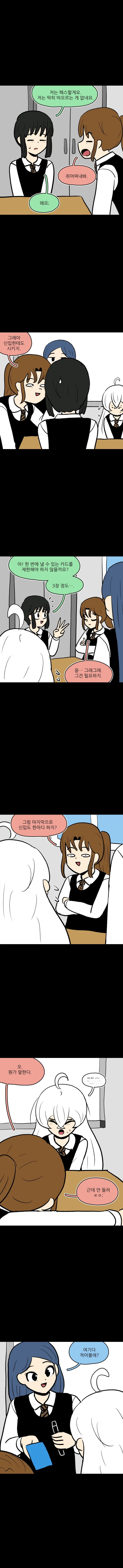 연승연패게임 2화_5.webp