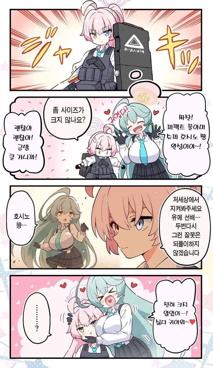 블루아카) 하나도 안큰 호시노_1.webp